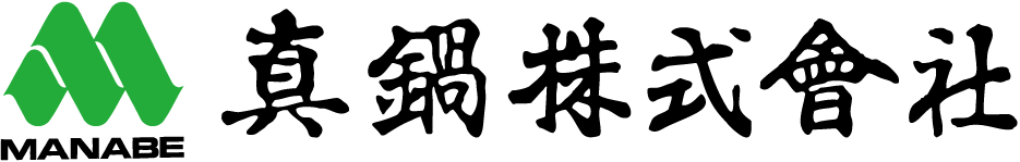 真鍋株式会社